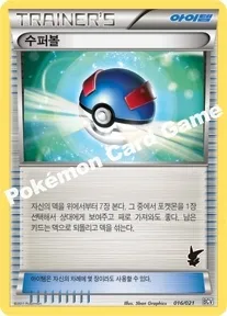 수퍼볼