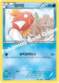 잉어킹