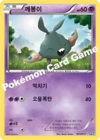 깨봉이