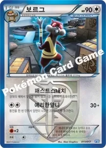 보르그플라스마단