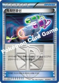 독최면광선