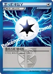 플라스마 에너지플라스마단