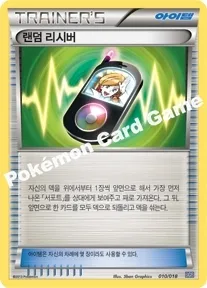 랜덤 리시버
