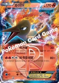파이어 EX