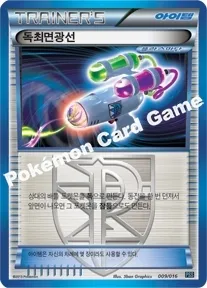 독최면광선