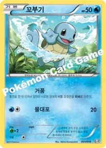 꼬부기