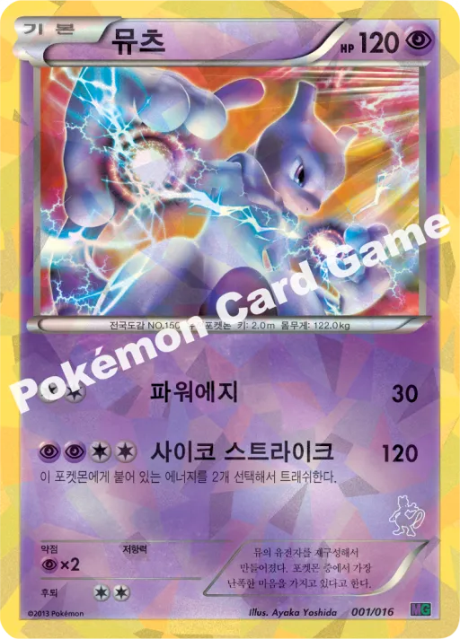 뮤츠