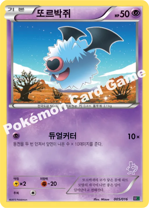 또르박쥐