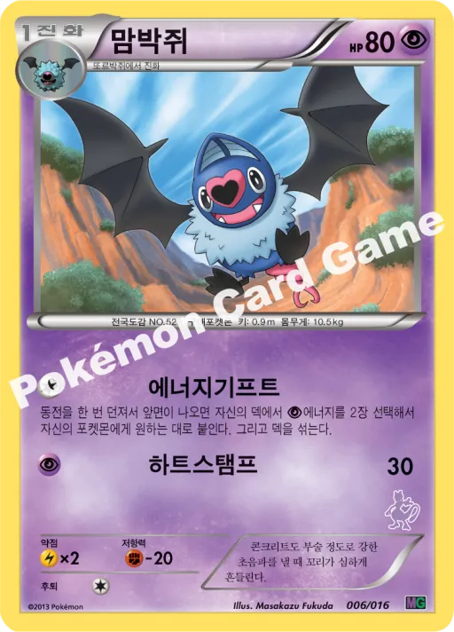 Swoobat