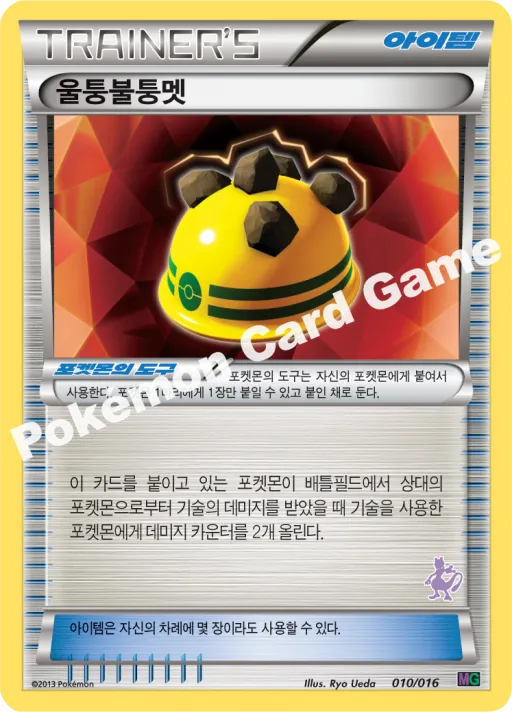 울퉁불퉁멧