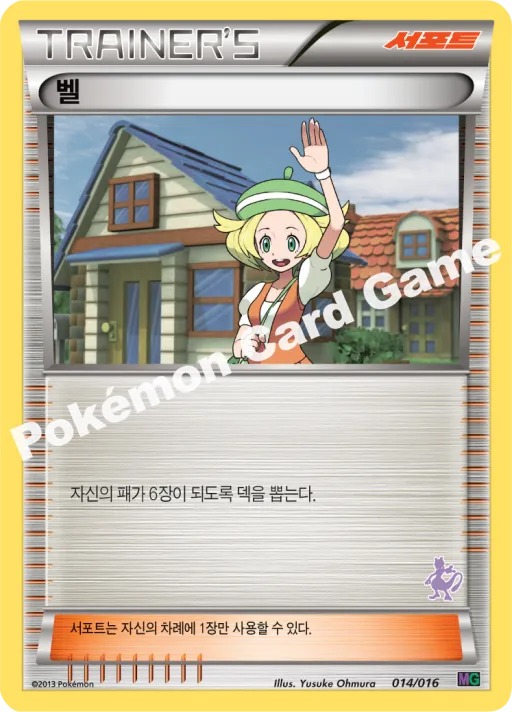 벨
