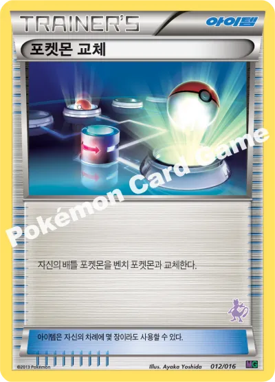 포켓몬 교체