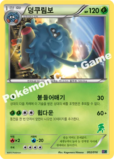 덩쿠림보