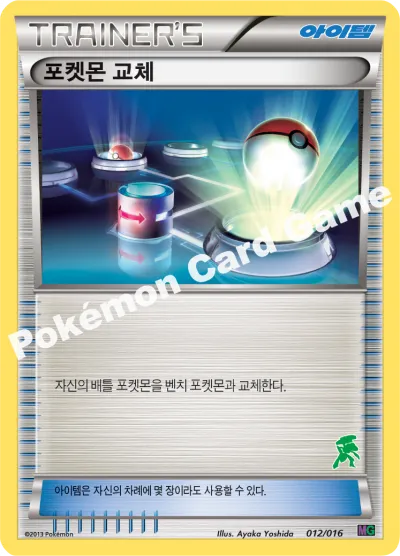 포켓몬 교체