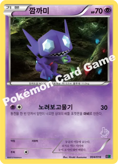 깜까미