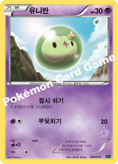 유니란