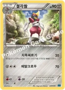 절각참