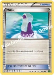 상처약