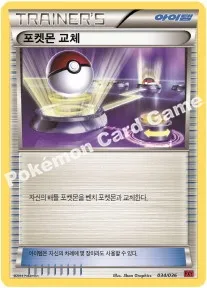 포켓몬 교체
