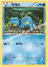 완철포