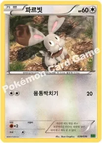 파르빗