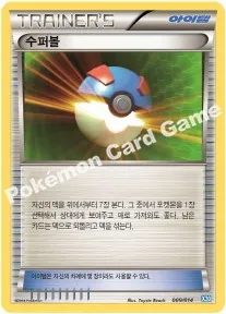 수퍼볼