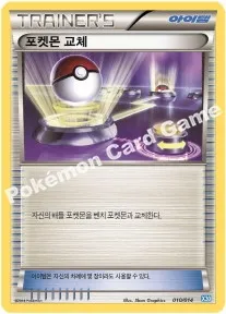 포켓몬 교체