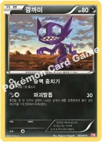 깜까미