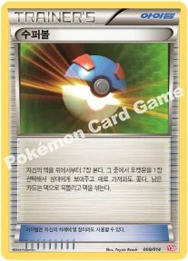 수퍼볼