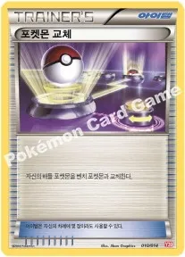 포켓몬 교체