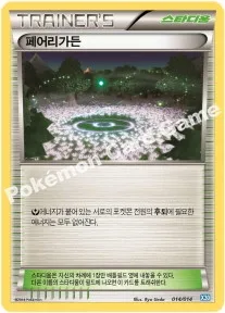 페어리가든