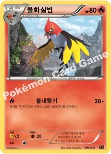 불화살빈