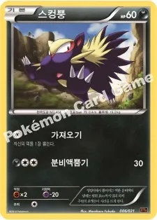 스컹뿡
