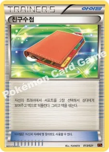 친구수첩