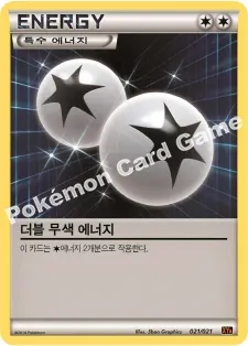 더블 무색 에너지