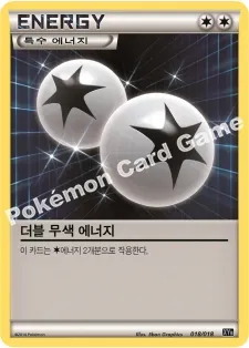 더블 무색 에너지