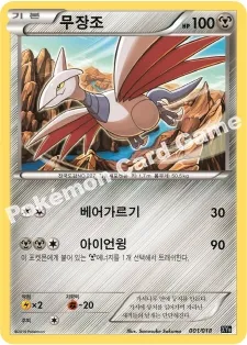 무장조