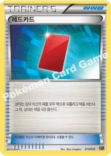 레드카드