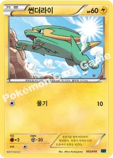 썬더라이