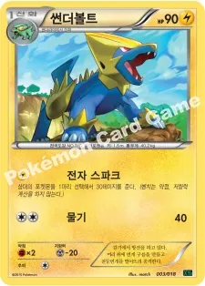 썬더볼트