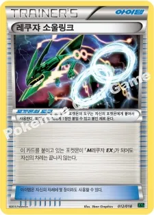 레쿠쟈 소울링크