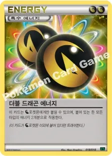 더블 드래곤 에너지