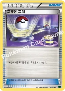 포켓몬 교체