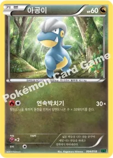 아공이