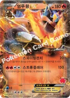 염무왕 EX