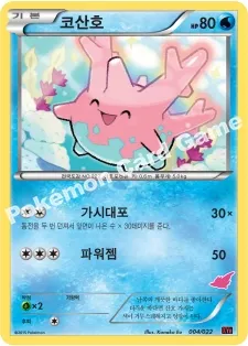 코산호