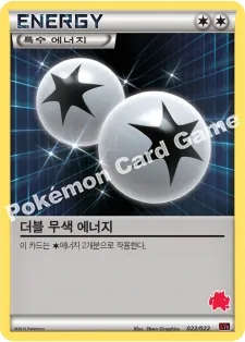 더블 무색 에너지