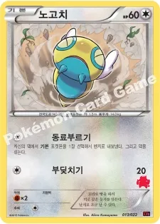 노고치