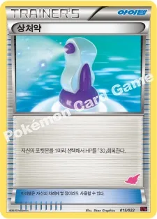 상처약