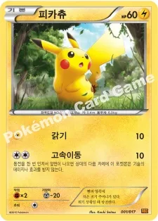 피카츄